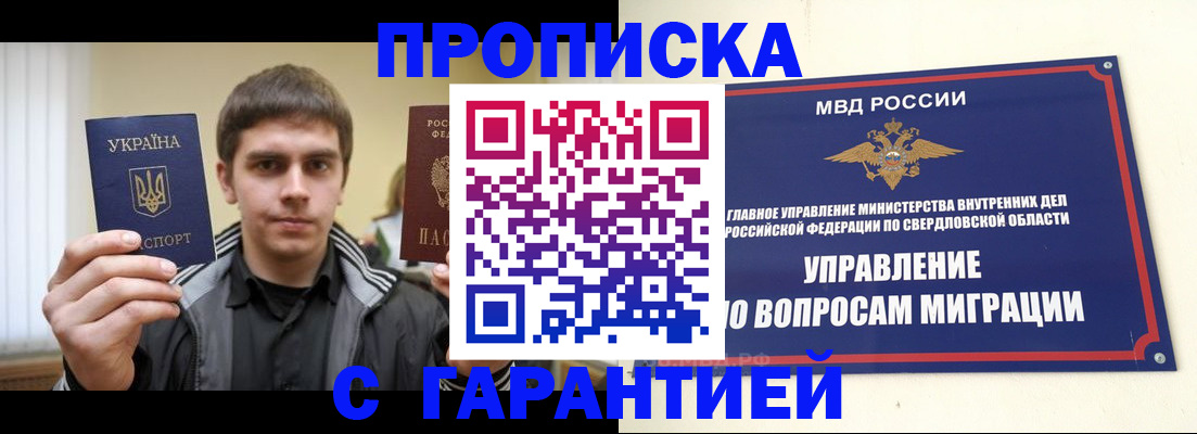 прописка ребенка в Боброве