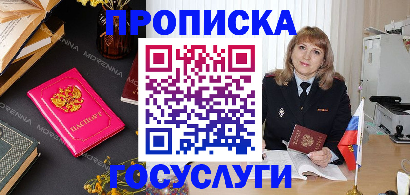 прописка гарантия в Боброве