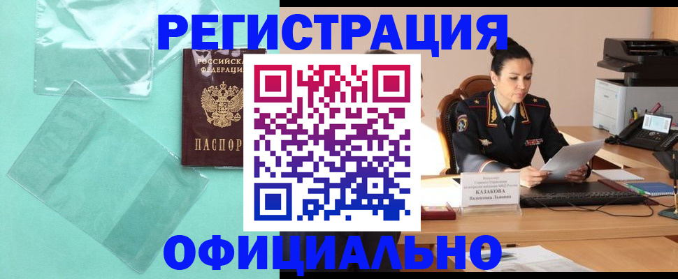 временная регистрация адрес в Боброве