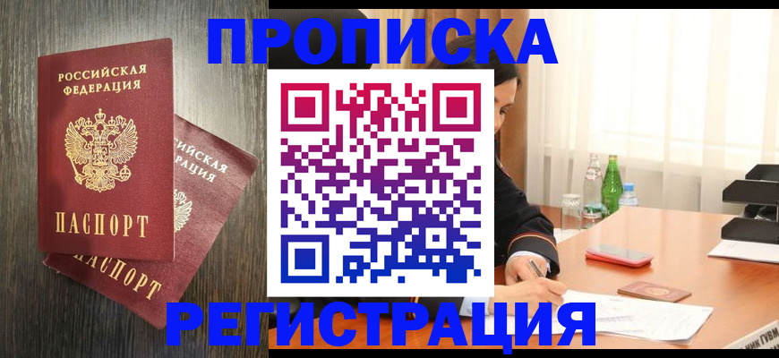 прописка для кредита в Боброве